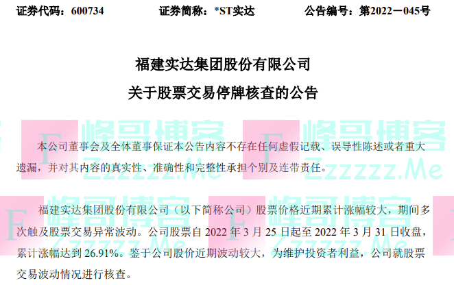 这只股票“披星戴帽”，今年来斩获近30个涨停板，1个月出现3次停牌核查！
