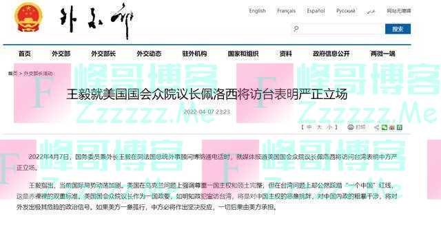 王毅就美国国会众院议长佩洛西将访台表明严正立场