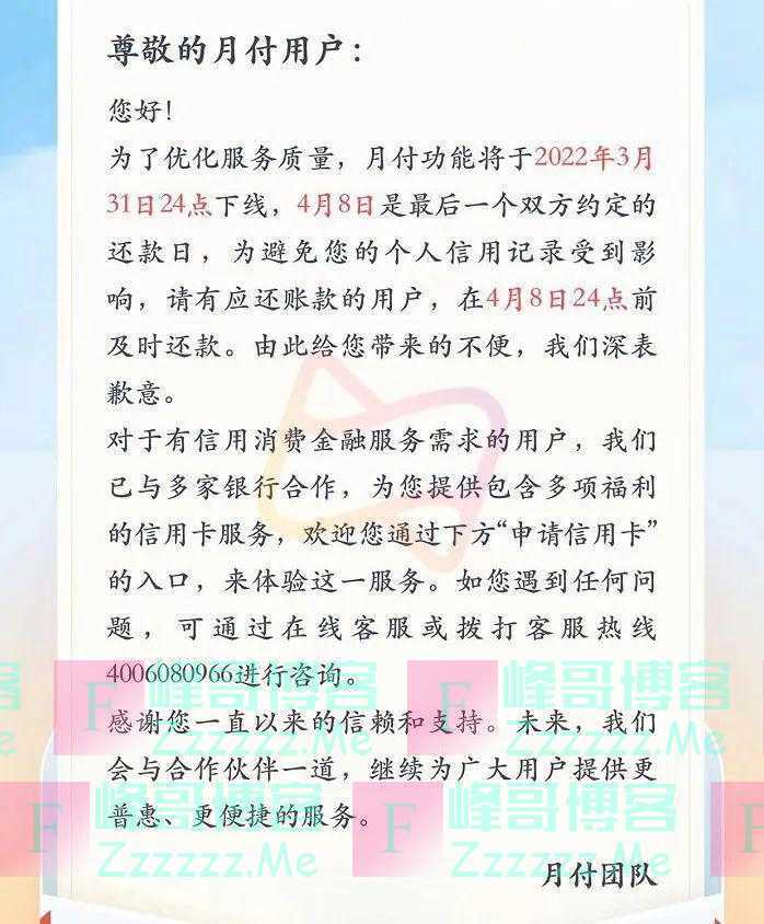 滴滴月付宣布下线