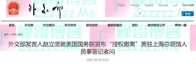 美国国务院宣布“授权撤离”美驻上海总领馆人员 外交部回应