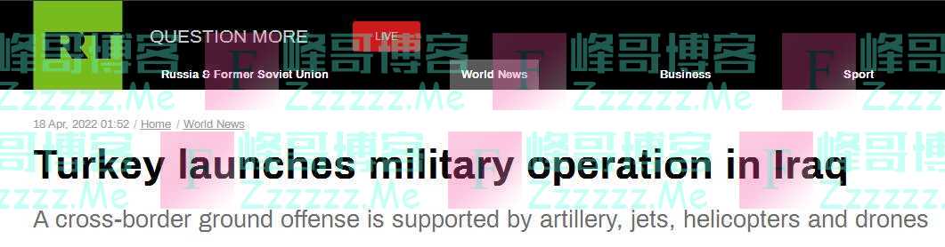 土耳其宣布开展大规模跨境军事行动！