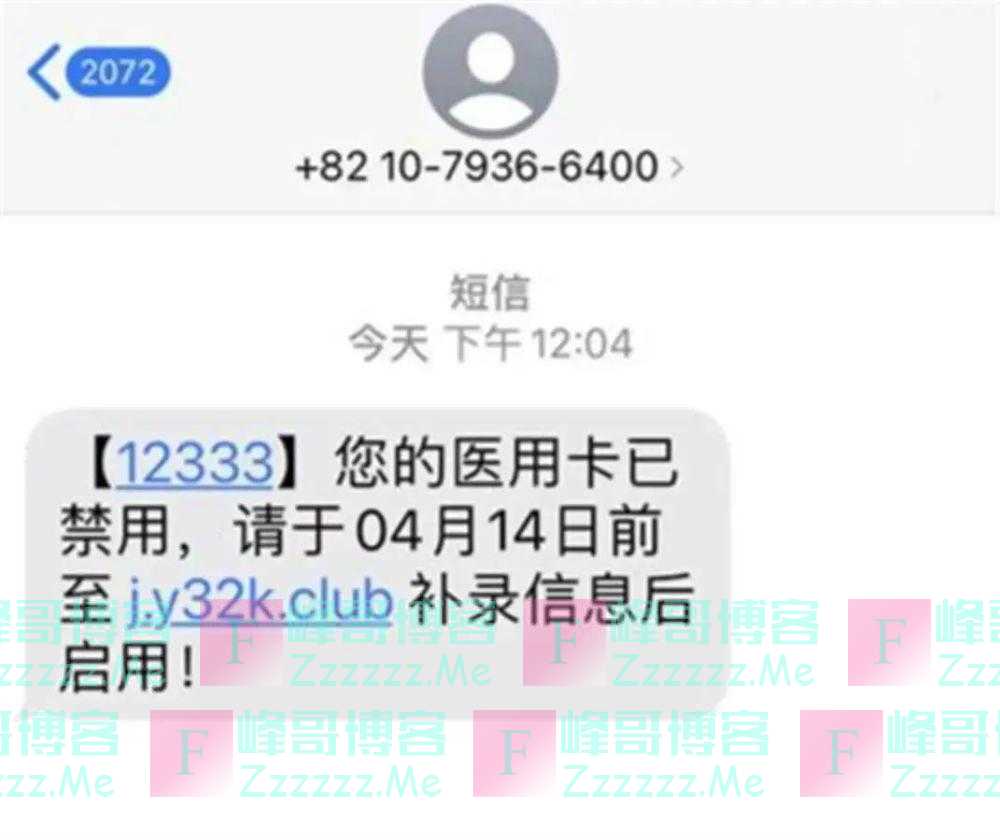 “您的医保卡已禁用”？收到这条短信，删！