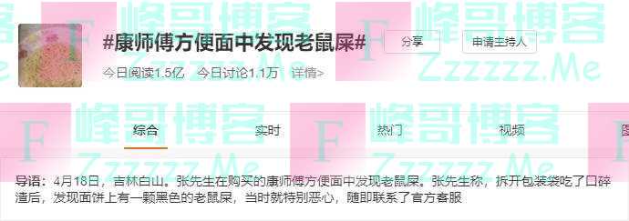 方便面中发现老鼠屎？康师傅再因食品安全登上热搜！