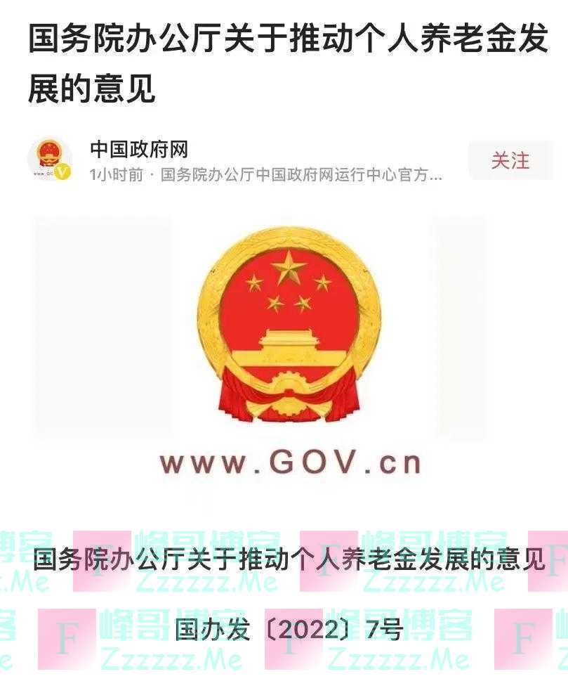 “个人养老金”来了！国办发文！附全文