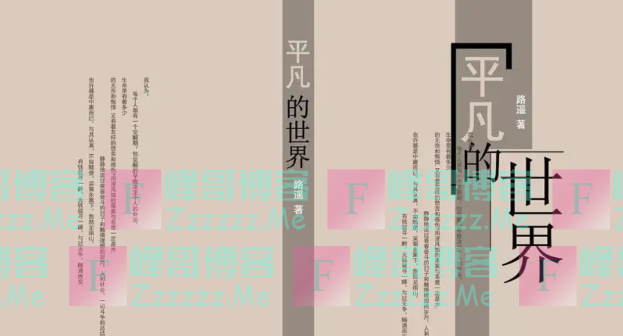 一本好书｜《平凡的世界》，平凡的我们