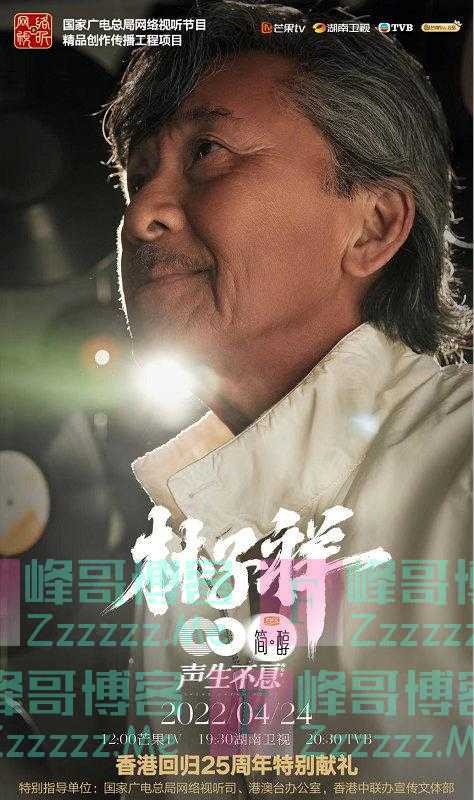 《声生不息·港乐季》释出黑胶大片海报