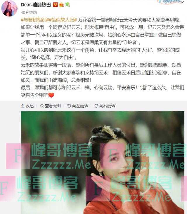 《恰似故人归》大结局 迪丽热巴发文不舍告别