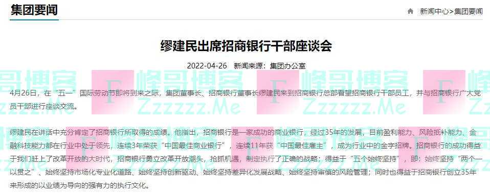 招行董事长缪建民举行座谈会：虽然招商银行行长变了，但公司治理不会变