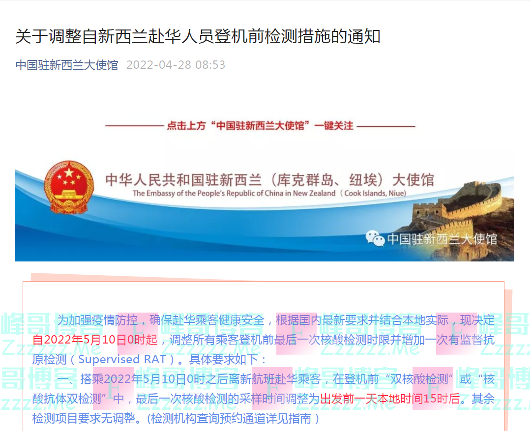 中国驻新西兰大使馆重要通知:5月10日起调整