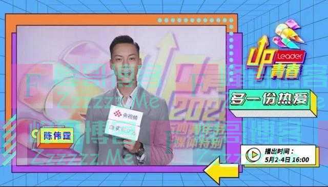 五一假期遇上青年节，多档节目“致青春”