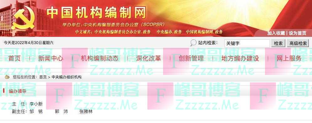 李小新已任中央编办主任