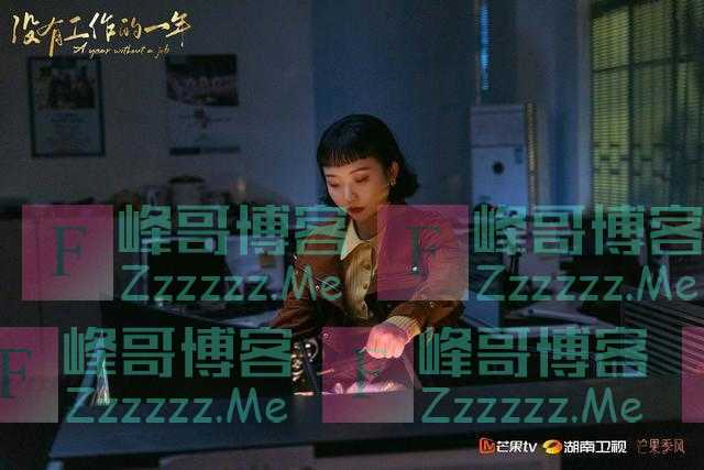 《没有工作的一年》靳成武宋泽林情场竞争向大雨妈妈花式献殷勤