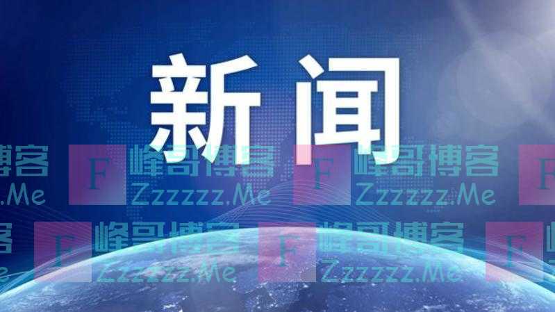 东部战区：坚决反制一切威胁挑衅！