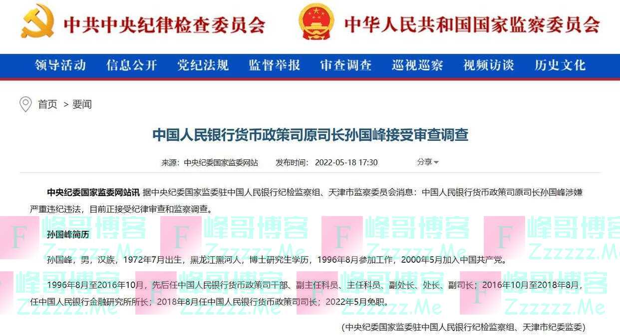 早财经丨李克强：支持平台经济、数字经济境内外上市；央行货币政策司原司长孙国峰被查；创近两年来最大单日跌幅，道指跌超1100点