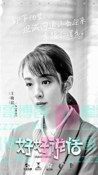 《好好说话》热播 王晓晨支招如何“好好说话”