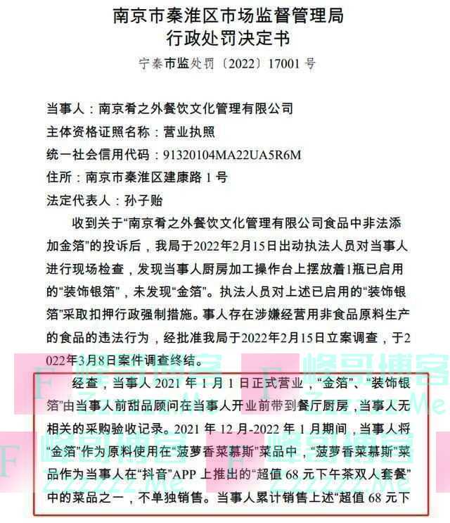 雷佳音贾乃亮的西餐厅被罚10万：违规添加金箔当食材，目前暂停营业