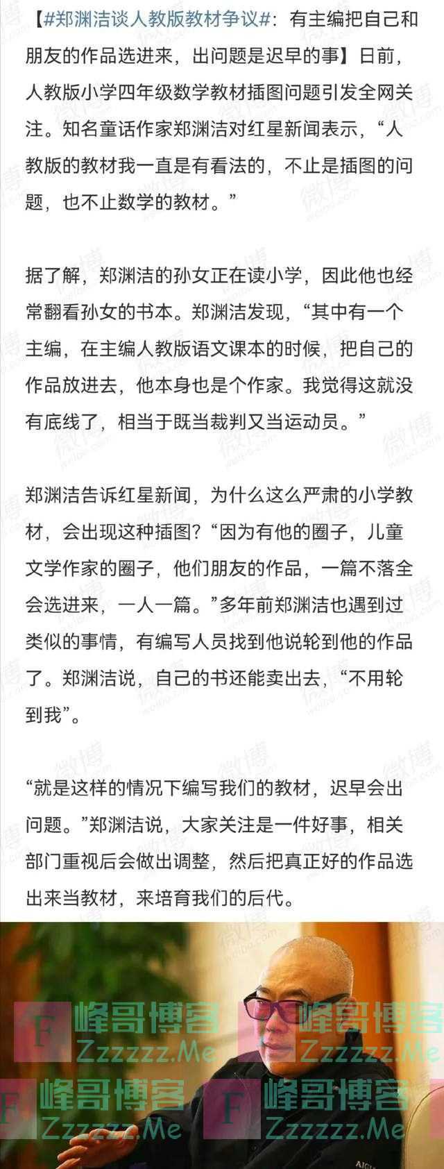 人教版教材夹带私货?主编回应