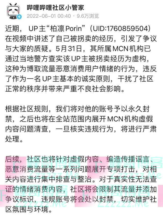 冲上热搜：永久封禁