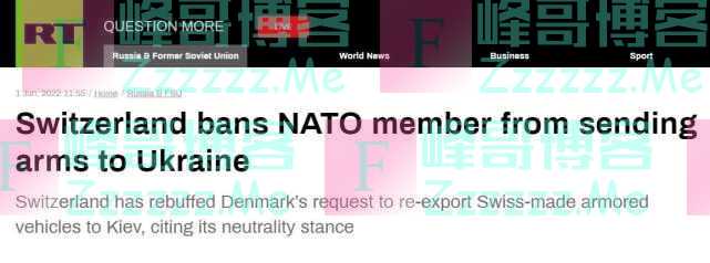 拒绝德国后,瑞士又以“维持中立”为由不允许丹麦向乌提供装甲车