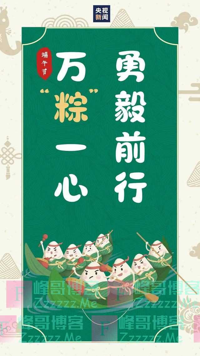 今日端午，愿疫病消退，好运安康！把这些祝福转给你身边的人吧