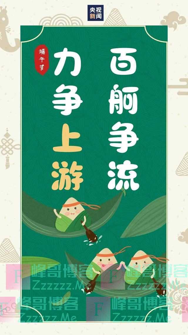 今日端午，愿疫病消退，好运安康！把这些祝福转给你身边的人吧