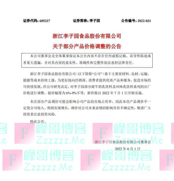 知名饮料官宣提价，小股东涨停梦落空！很多人都喝过