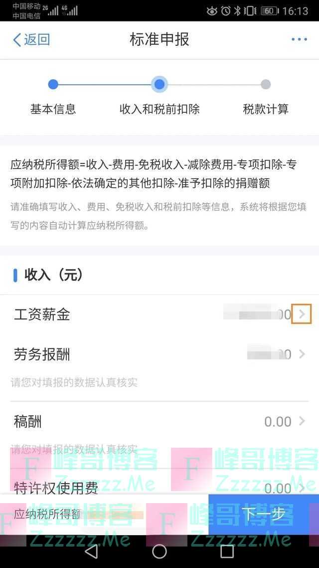 最后一个月，抓紧时间赶紧退！这个步骤可能帮你省下四位数