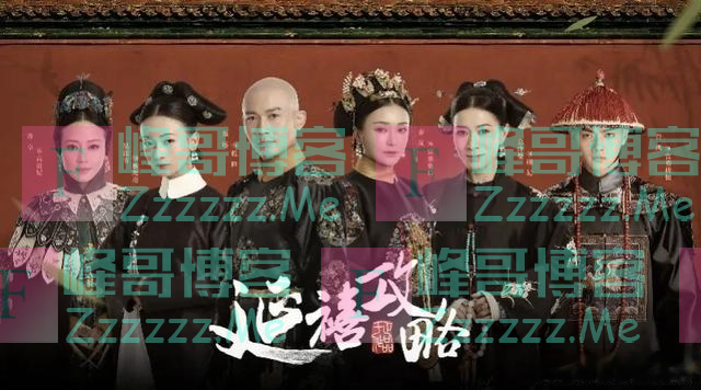 《延禧攻略》，被判侵权