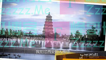 巴基斯坦留学生萨德：我用镜头看中国