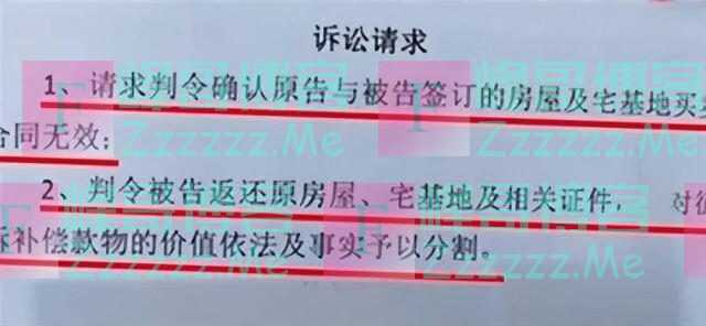 女子花16万买房后拆迁获赔419万，卖家反悔，法院判了
