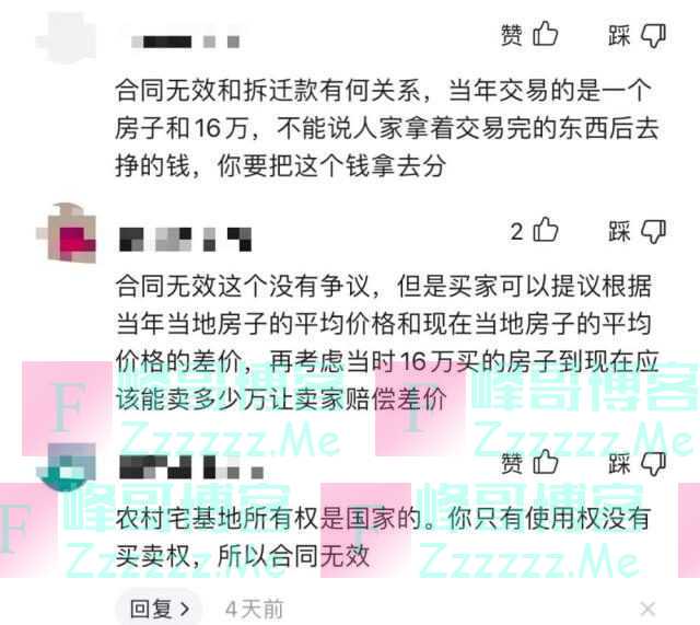 女子花16万买房后拆迁获赔419万，卖家反悔，法院判了