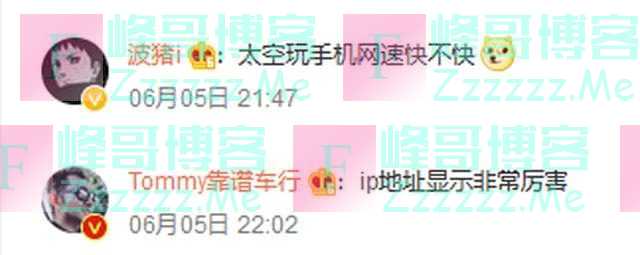 “刘洋到达后刷起了手机”上热搜，网速与地面的5G相当