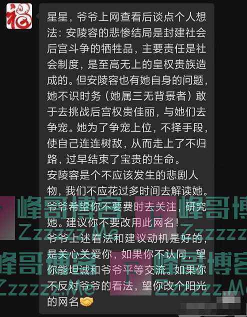 女孩心血来潮改个网名，爷爷认真查资料后，发来这段话……