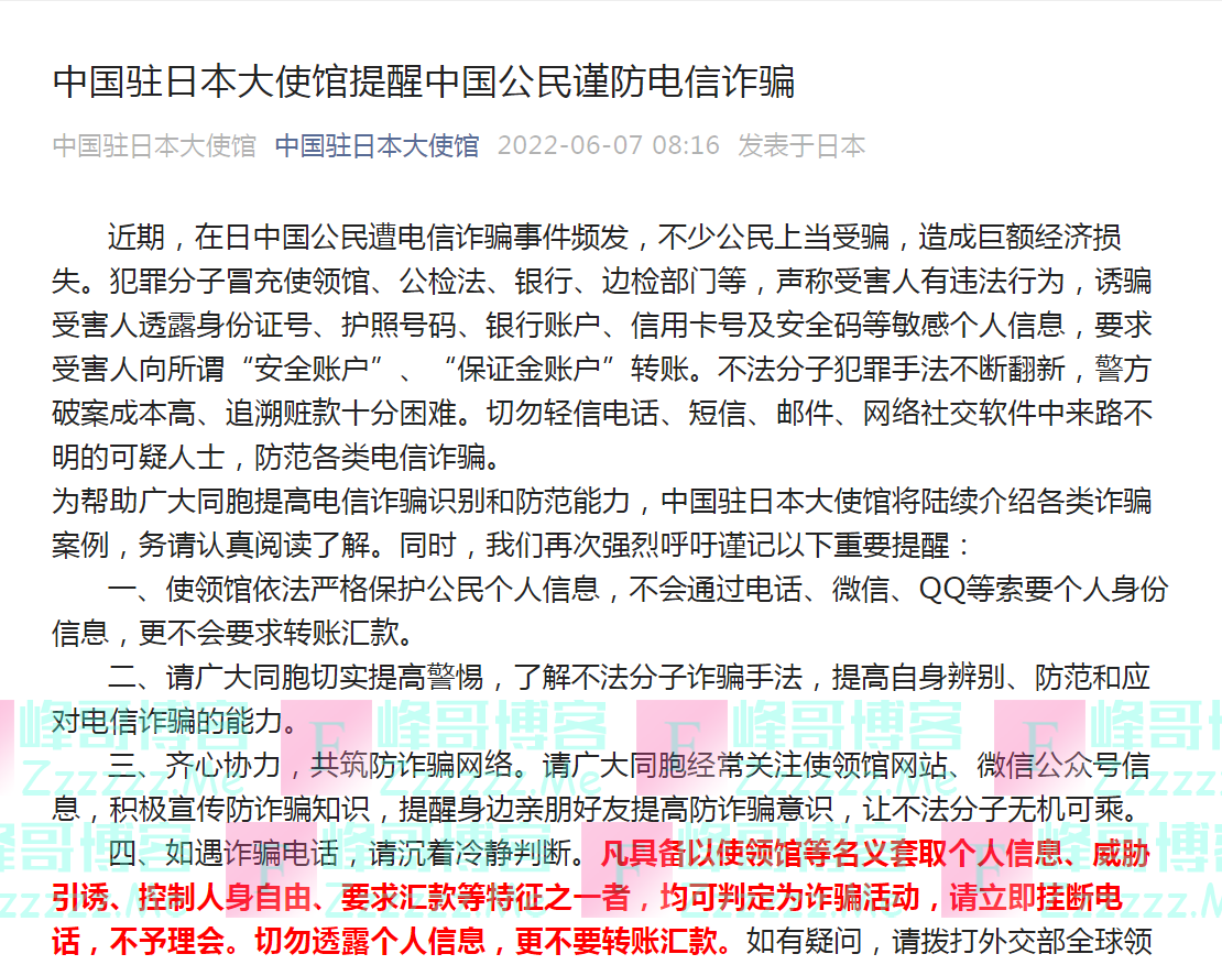 警惕！中国驻日本大使馆、中国驻澳大利亚大使馆、中国驻荷兰大使馆发布重要提醒