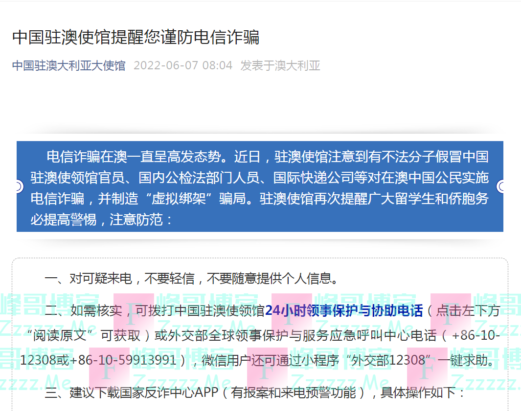 警惕！中国驻日本大使馆、中国驻澳大利亚大使馆、中国驻荷兰大使馆发布重要提醒