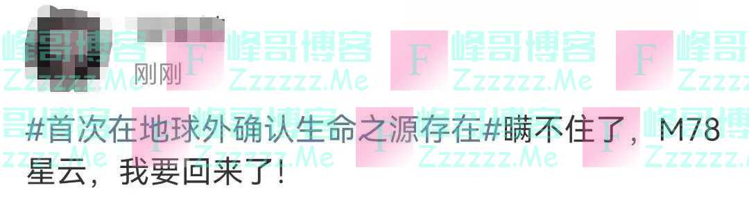 “地球外存在生命之源”上热搜，网友评论亮了