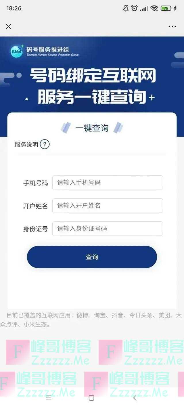 工信部推出“一键解绑手机号注册的互联网账户”功能，网友：终于等到了