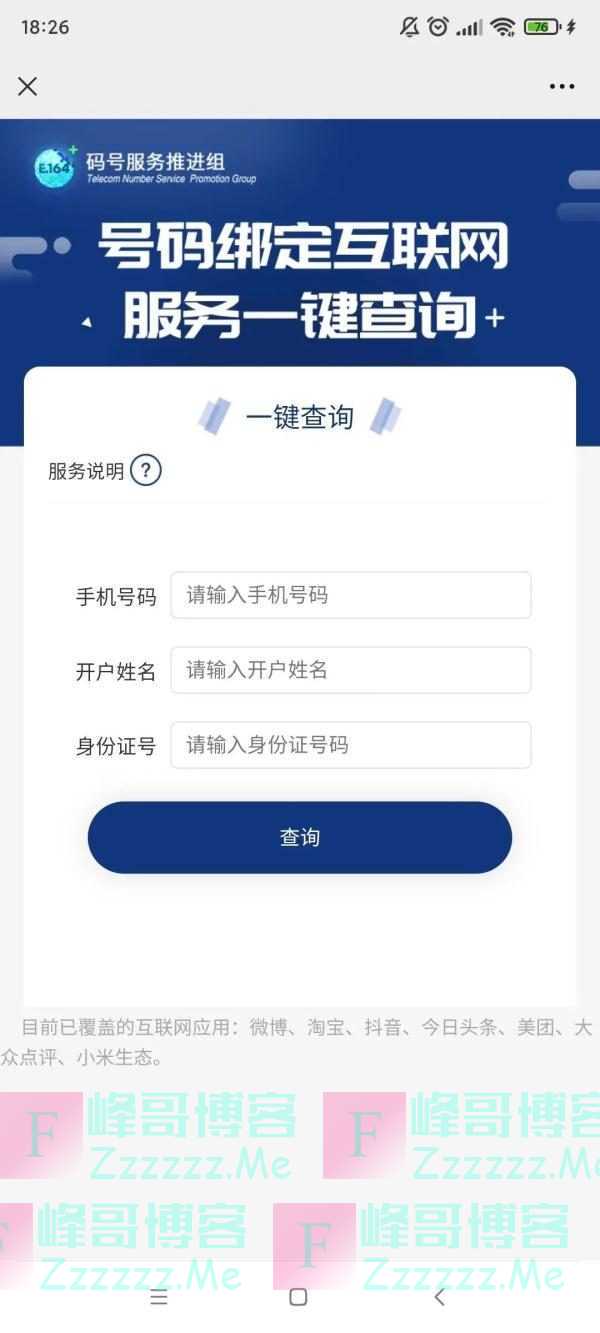 手机号绑定太多App？“一键解绑”功能来了！