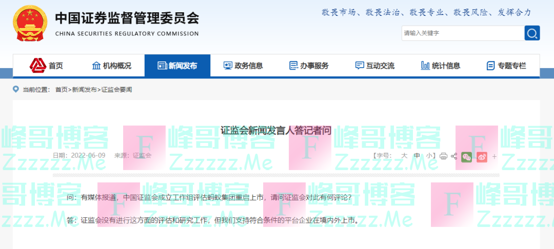 证监会回应蚂蚁集团重启上市传闻，刚刚，蚂蚁集团也回应了