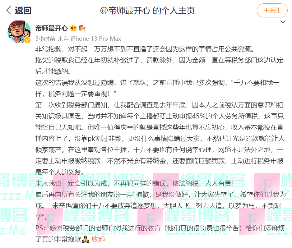 知名网络主播偷逃税被查,被追缴、罚款共超千万!本人道歉:只能怪自己无知