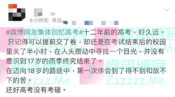 高考结束的那一天，你还记得吗？