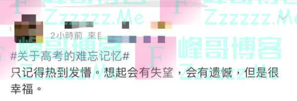 高考结束的那一天，你还记得吗？