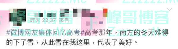 高考结束的那一天，你还记得吗？