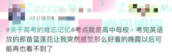 高考结束的那一天，你还记得吗？