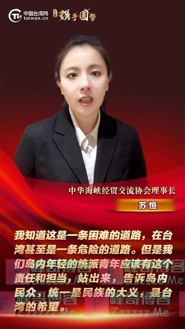 台湾青年：统一是民族的大义，是台湾的希望