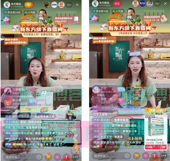 “小时候上新东方的课，长大了买新东方的货”，新东方直播间为何突然火了？
