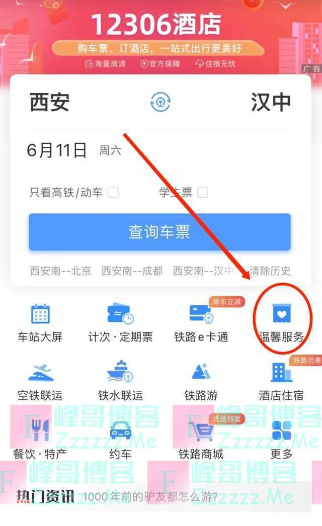 忘带身份证怎么坐火车？有手机就行