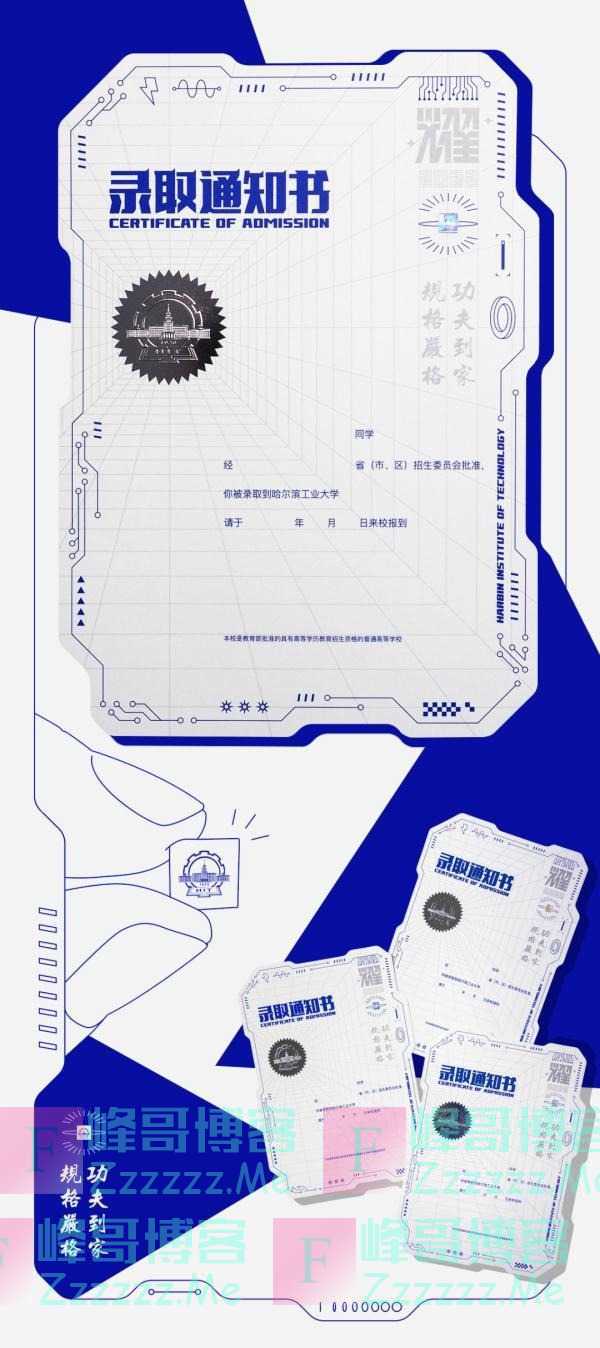 硬核!这份高考录取通知书火了