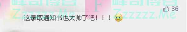 硬核!这份高考录取通知书火了