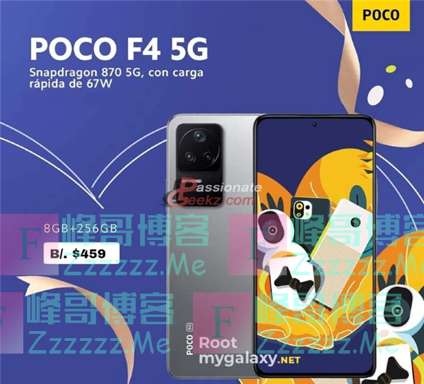 小米POCO F4价格曝光：骁龙870直屏加持 卖3100元